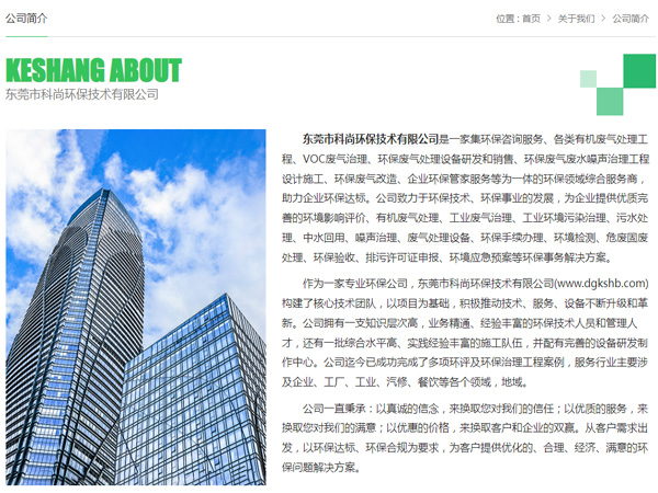 東莞環(huán)保公司 科尚環(huán)保官網(wǎng) m.tpclfs.com