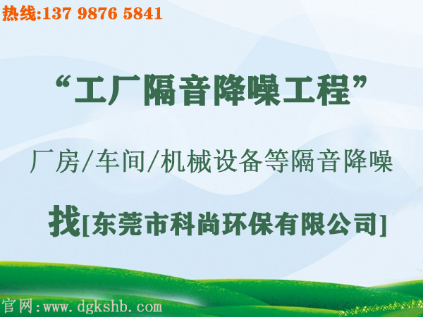 工廠噪聲治理怎么做？廠房降噪措施