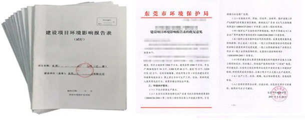 寮步環(huán)評報(bào)告,寮步辦環(huán)評批文,東莞寮步環(huán)評辦理